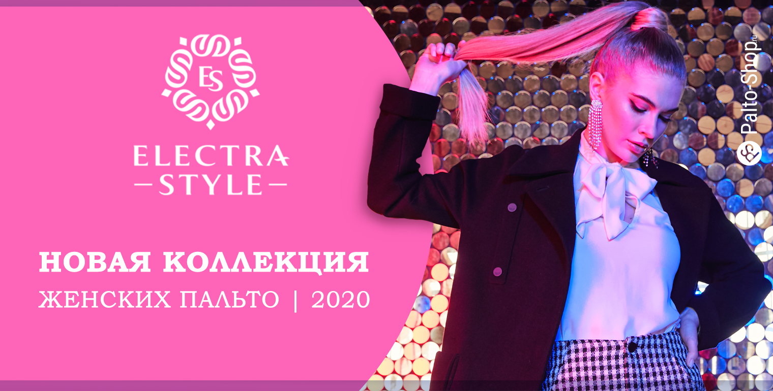 Новая осенняя коллекция женских пальто от Electrastyle