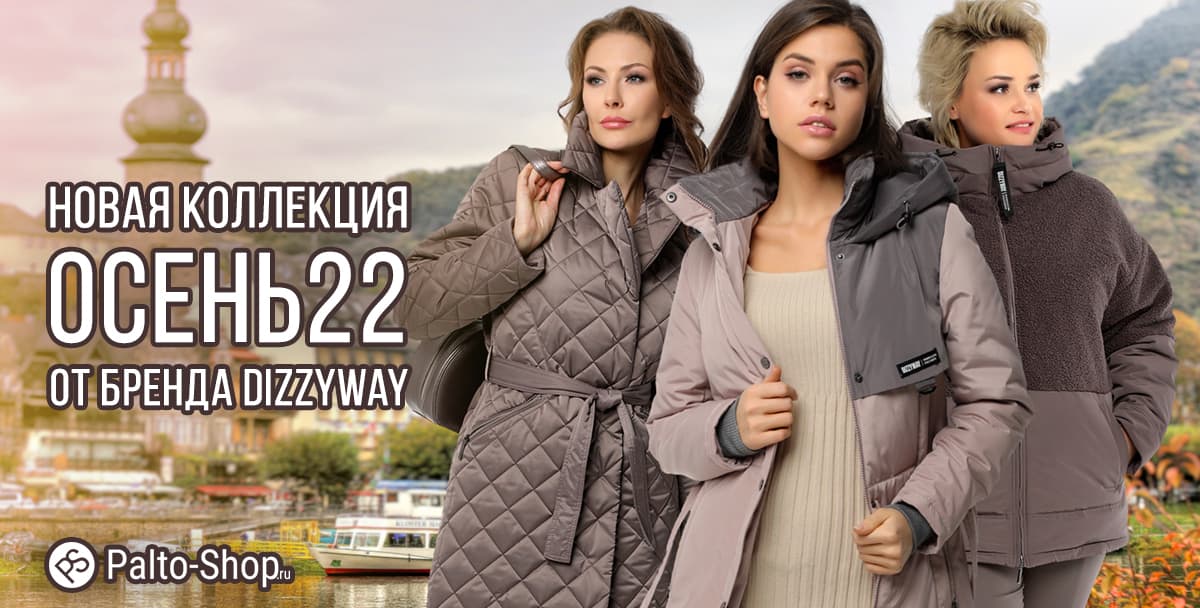 Новая коллекция осенних плащей, курток и пальто Dizzyway