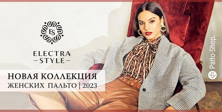 Новая коллекция демисезонных женских пальто 2023 года бренда ElectraStyle