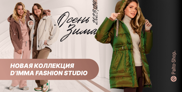 Новая зимняя коллекция 2024 года женских зимних пальто и зимних курток бренда D'imma Fashion Studio