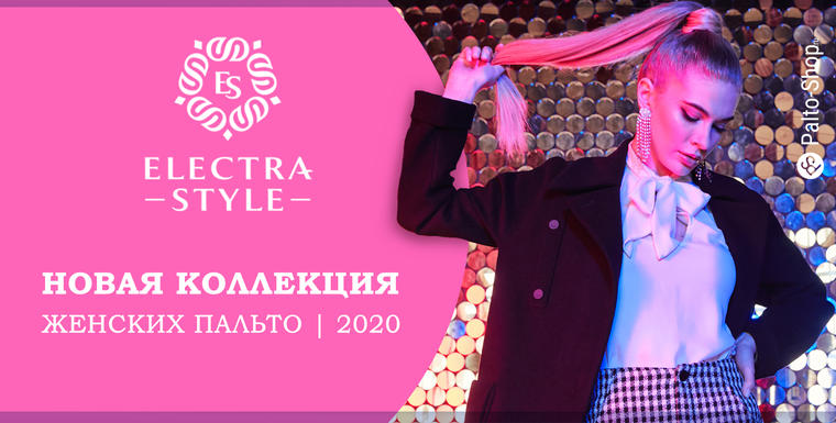 Новая женская коллекция демисезонных пальто 2020 года бренда ElectraStyle